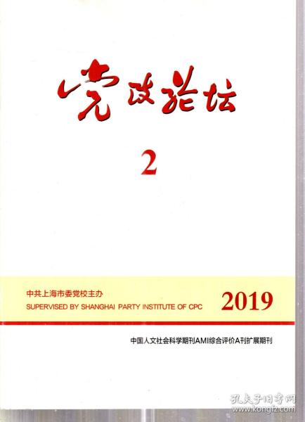 党治论坛.2019年第2、3、4、5、6、8期.6册合售