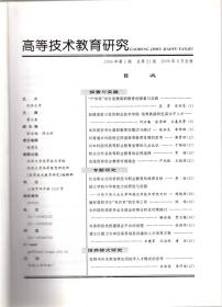 高等技术教育研究.2007年第2期