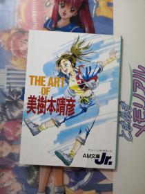 日版 AM文庫Jr.  THE ART OF 美樹本晴彦 美树本晴彦小画集资料设定集