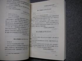 日本帝国主义侵略上海罪行史料汇编 【上下册】 【签赠本】