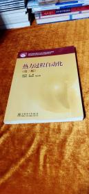 熱力過程自動化