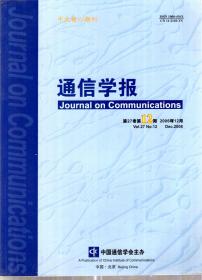 中文核心期刊.通讯学报.卫星通信技术专辑.2006年8月第27卷第8期、12月第27卷第12期.2册合售