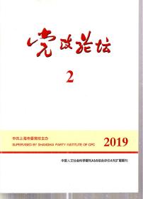 党治论坛.2019年第2、3、4、5、6、8期.6册合售