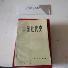 中国近代史