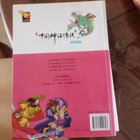 漫画神话系列 漫画中国神话传说1 开天辟地