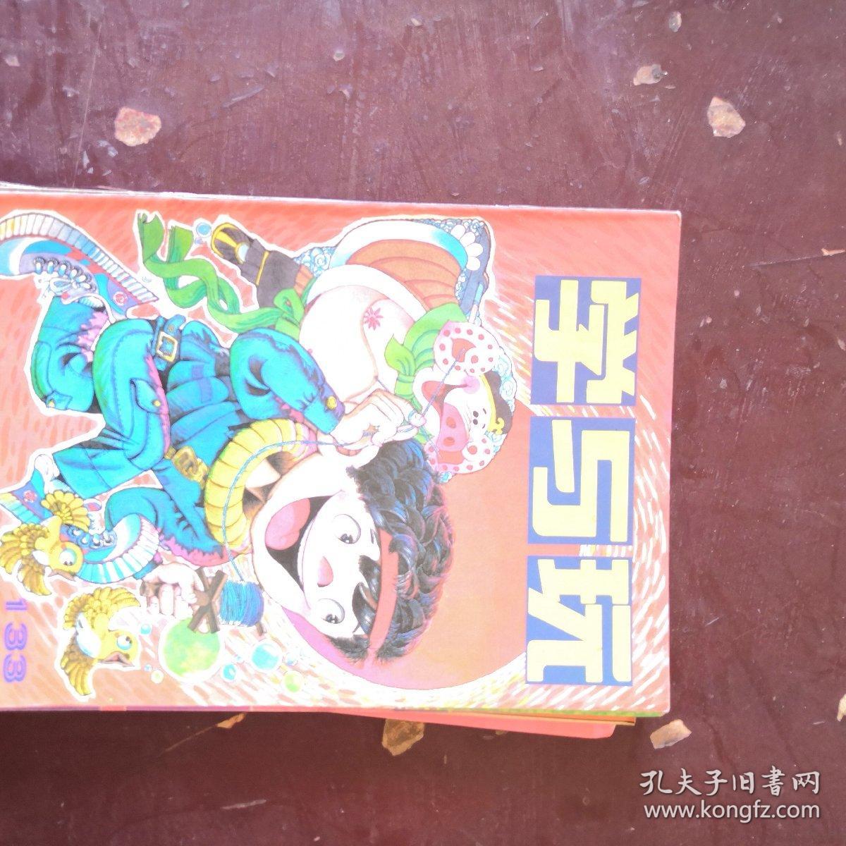 学与玩1995年第1.2.3.4（5.6合刊）7.8.9.10期《共九本合售》