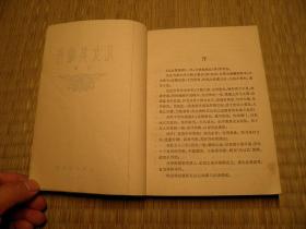 儿女英雄传 1981年上海书店印行 文康 《金玉缘》《日下新书》侠义类书籍 言情类书籍 武侠类书籍 历史类书籍  中国经典小说系列 怀旧收藏书籍 60年代70年代80年代90年代收藏的书籍 旧书老书藏书 老版原版书