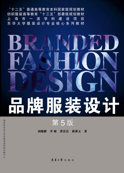 品牌服装设计