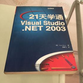 21天学通Visual Studio.NET 2003