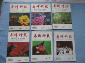 养蜂科技1997年1-6（双月刊）【9品；见图】