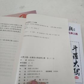 斗罗大陆，史莱克七怪成神之路