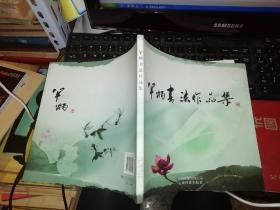 罕炳书法作品集    【2007年 一版一印  原版书籍】   铜版纸彩色精美印刷        作者 :  艾罕炳 著 出版社 :  云南科技出版社       【图片为实拍图，实物以图片为准！】9787541627507