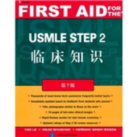USMLE STEP2临床知识（第7版）