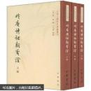 升庵诗话新笺证：中国文学研究典籍丛刊