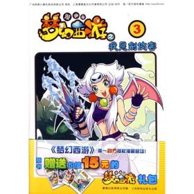 梦幻西游漫画版之我是剑侠客③