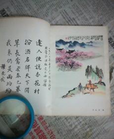 杏花村里酒如泉——山西汾酒史话(附:郭沫若、谢觉哉题字，关山月画作一幅。内附小版插图)