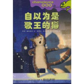 自以为是歌王的猫：变色龙