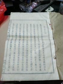 江西宜春乡土文献：民国十年续修 汝南堂   袁氏大成宗谱 存卷二超大开本 袁氏历代人物，源流考辨，内数页破损，孤本族谱。