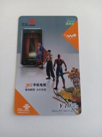 卡片332 电话卡 10+0.3元 3G手机电视 移动影院 大片任选 2011年8月  96200卡 SDJI-PT-2011-4(5-1) 仅限济宁十二县市区内使用