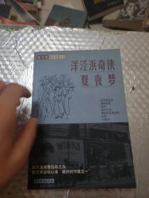 张天翼讽世喜剧小说:时光系列