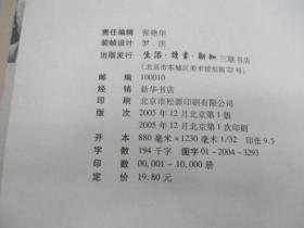 生命故事：世界著名科学家的口述