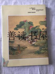 《乾隆时代绘画展》凤凰城美术博物馆与市政局联合主办 1986年