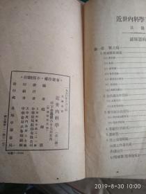 医书：近世内科学 下册