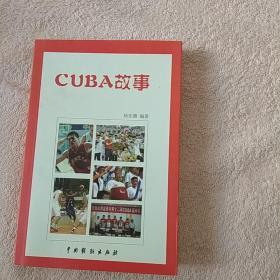 CUBA故事