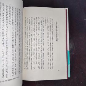 日文原版《マテレビっ子. スコミ時代の子育て》あすなろ書房.昭和55年初版発行