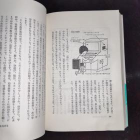 日文原版《マテレビっ子. スコミ時代の子育て》あすなろ書房.昭和55年初版発行