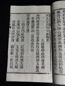 （木刻本）道教全真派玄门入门著作：民国4年（1915）刻本——《广成仪制》单行本《冠巾科仪》1册全，大开本。（首含邱祖（丘处机祖师长春真人）垂训文1卷、混元宗坛冠巾啟师1卷、啟师牋式）据民国四年原木刻版，宣纸佳墨后刷本