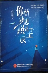 内部讲义 2019版为你而来 古代文学冲刺抢分卷 你的梦想照亮辰星