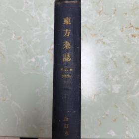 东方杂志（内含东方画报）第27卷第20-24期（共5期，民国原刊）