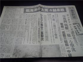 南太平洋海战 昭和17年（1942年）10月28日 每日新闻  新闻复刻版昭和史