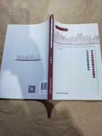 河北省创新型城市发展模式及评价指标体系研究