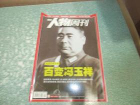 南方人物周刊3本合售