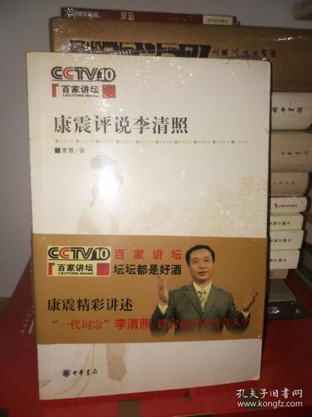 康震评说李清照