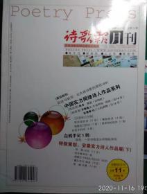 《诗歌报月刊》2006年第6期