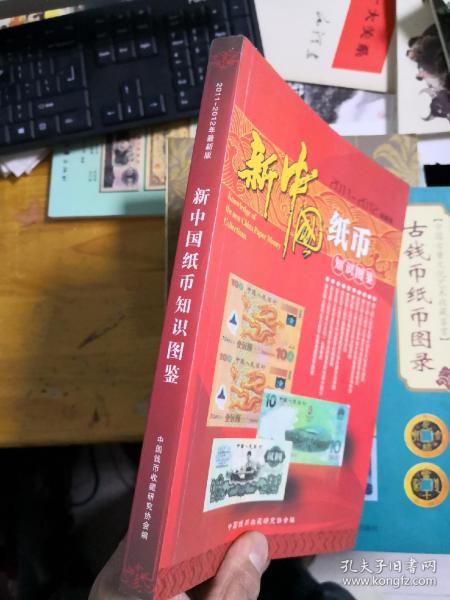 新中国纸币知识图鉴           库6G