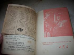 五十年代精装【学习日记-保卫世界和平】笔记本！中共领袖人物等插图多张！内贴有剪报【1949年9月29日-中国人民从此站起来了、1949年10月1日-毛泽东在政协会上，人民领袖的声音、1949年10月7日-毛泽东万岁、1949年10月10日-新中国万岁等】内容是一位戏剧爱好者从1960年到1966年摘抄笔记，一厚册写满