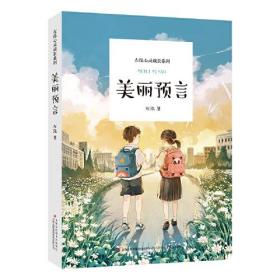 美丽预言 左泓心灵成长系列
