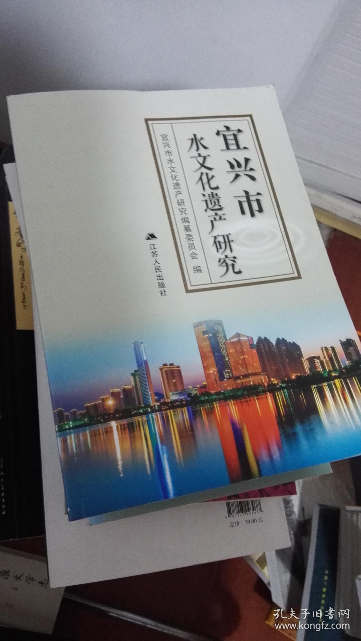 宜兴市水文化遗产研究/