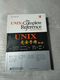 UNIX完全手册