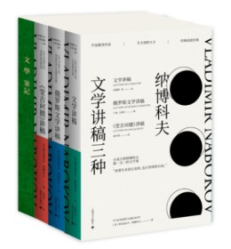 【出版社直发 保正版 假一罚二】纳博科夫文学讲稿三种俄罗斯文学讲稿 文学讲稿 堂吉诃德讲稿 另著洛丽塔 上海译文出版社 正版