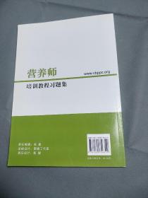 营养师培训教程（套装上下册 附习题集）