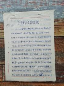 关于帮派头目李康成的问题（1977年成都史资料，作者为原市委办官员）