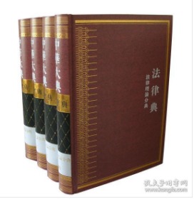 中华大典·法律典·经济法分典（全五册）