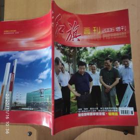 红旗画刊 2006年增刊