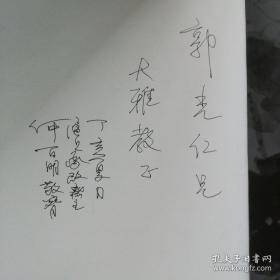 何百明作品集(签赠本)画集、画册、油画、画展、图录、速写