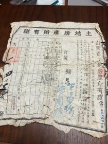 1951年，章丘县地契，土地房产所有证